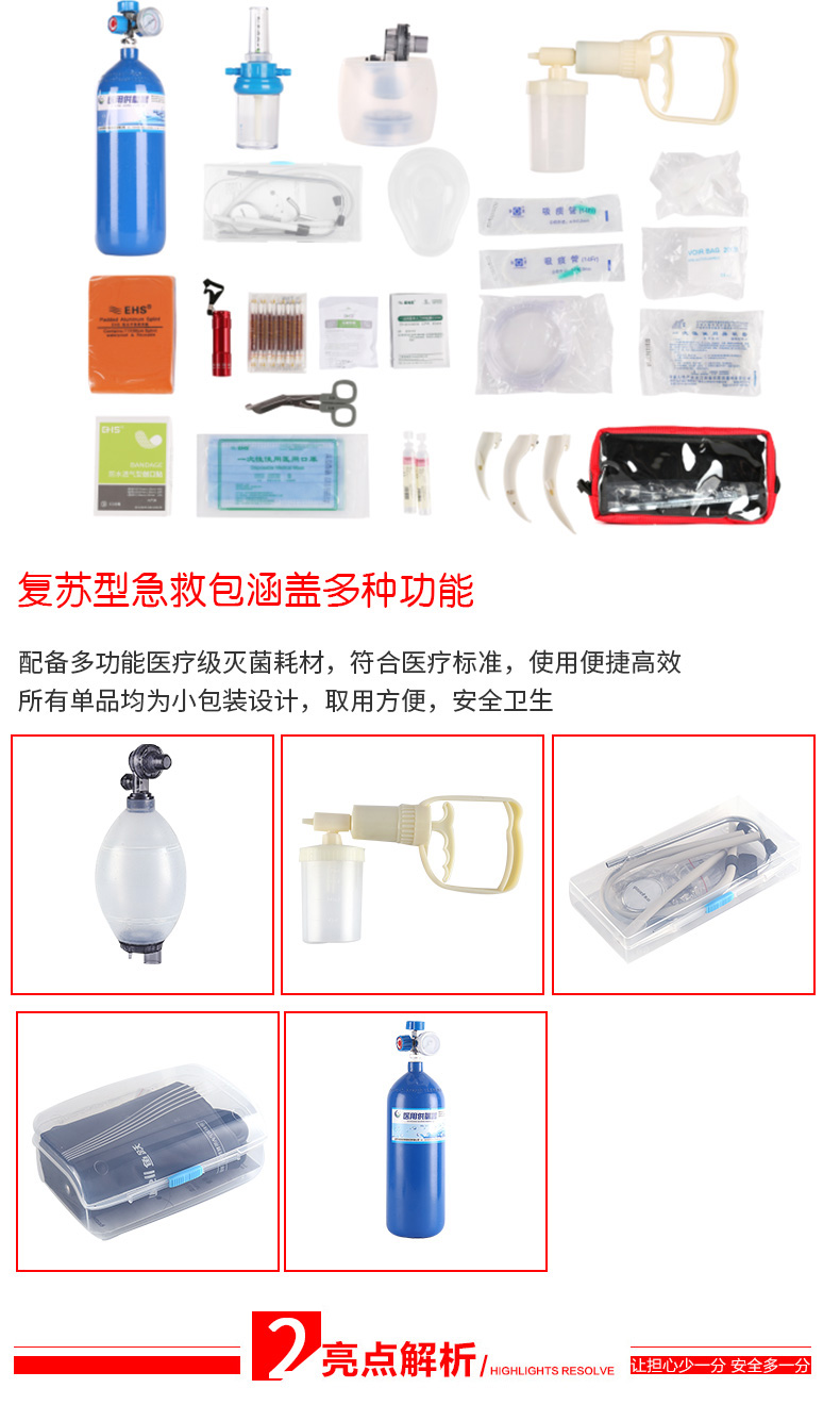 復蘇型急救包_09.jpg